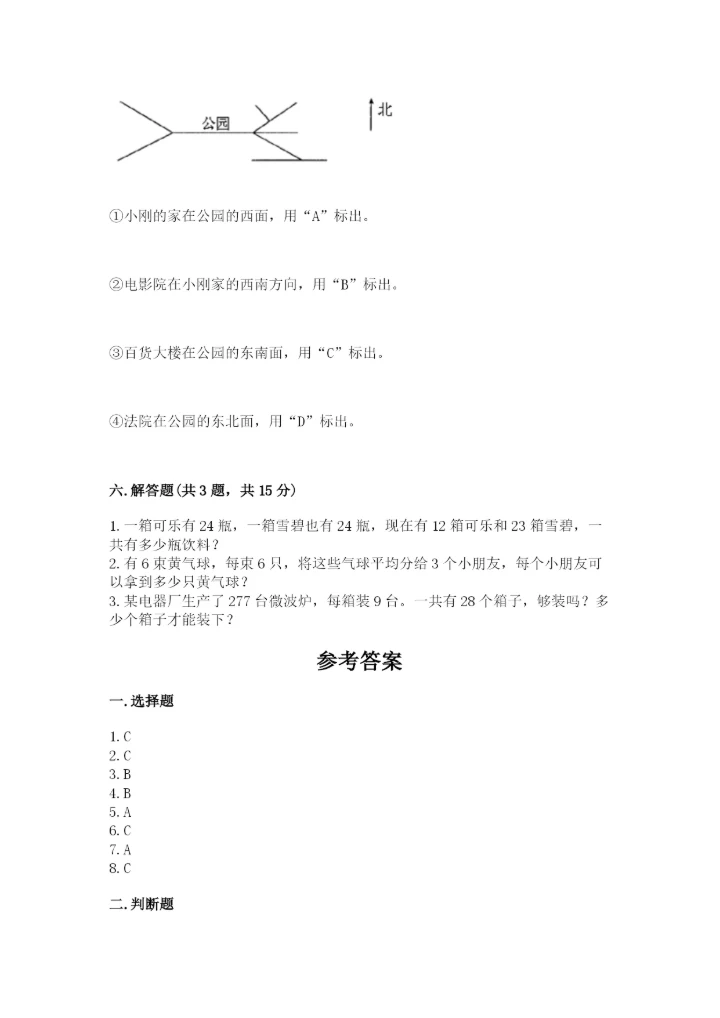 小学数学三年级下册期末测试卷及参考答案【培优】.docx