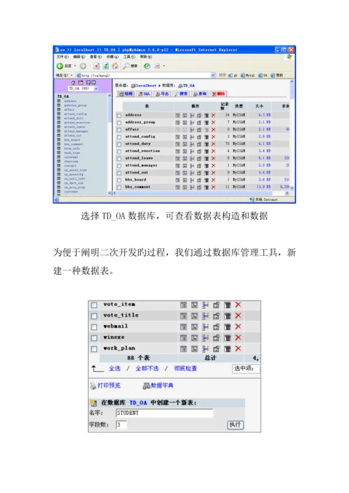 OA网络智能办公系统二次开发标准手册.docx