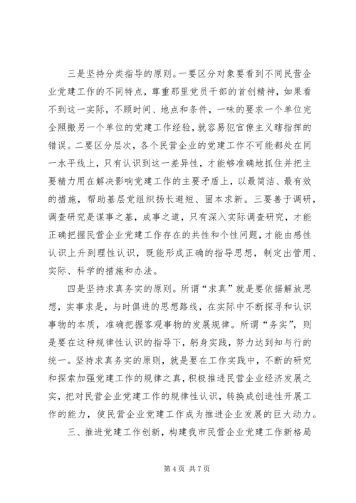 民营企业党建思考.docx