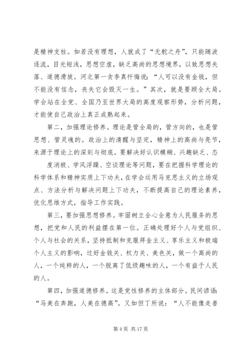 篇一：党员干部如何加强党性修养.docx