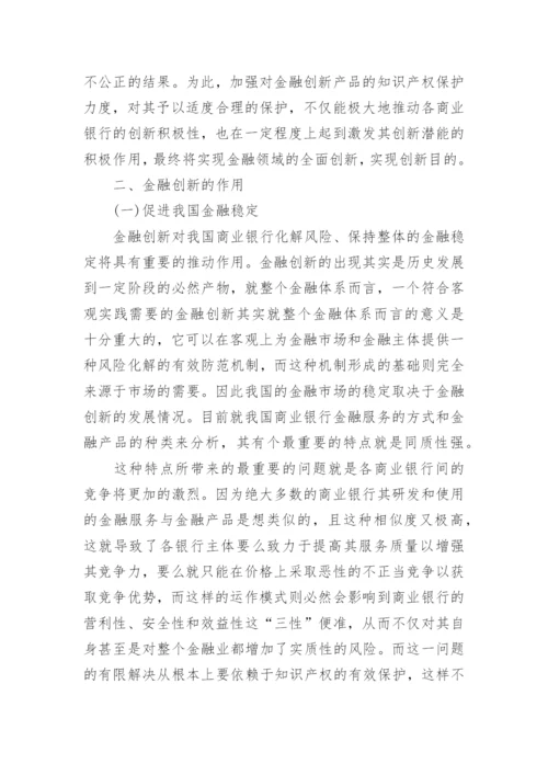 关于金融学商业银行论文范文.docx