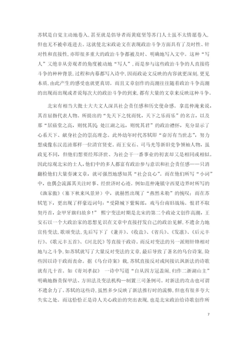 唐宋名家政论文异同比较.docx