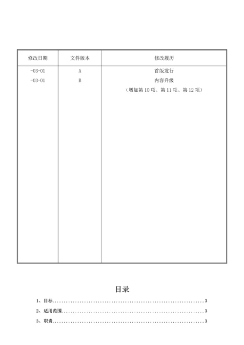 温湿度控制管理标准规定.docx