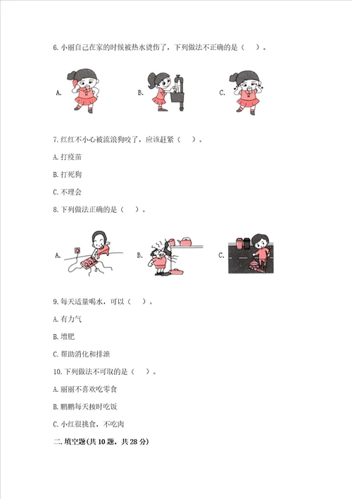 一年级上册道德与法治第三单元家中的安全与健康测试卷精品夺分金卷