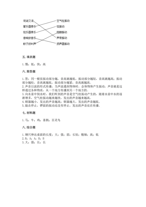 教科版科学四年级上册第一单元声音测试卷含完整答案【夺冠系列】.docx