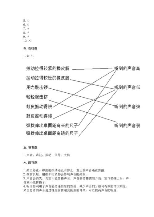 教科版科学四年级上册第一单元《声音》测试卷带答案（考试直接用）.docx