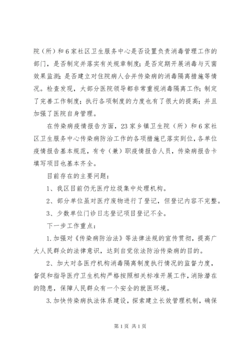 市卫生局创建省级卫生城市卫生监督传染病防治工作总结 (3).docx