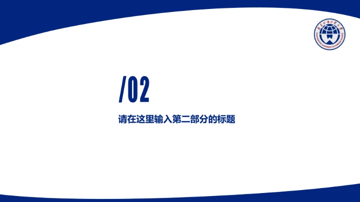 广东外语外贸大学课题学术汇报毕业论文答辩通用PPT模板