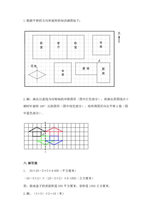 人教版五年级下册数学期末测试卷精品【b卷】.docx