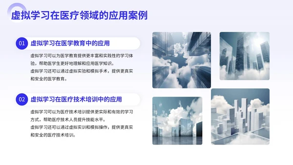 紫色商务风虚拟学习AI实用案例PPT模板