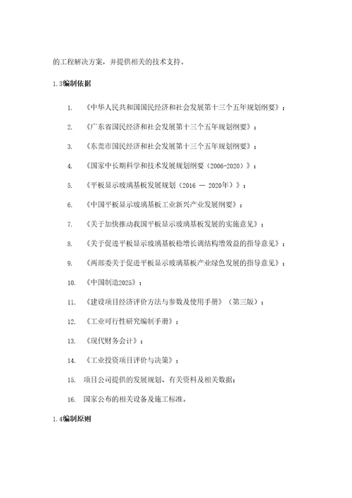 平板显示玻璃基板项目可行性研究报告用于备案立项