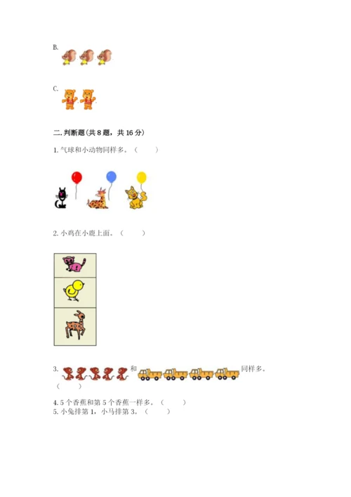 人教版一年级上册数学期中测试卷【b卷】.docx