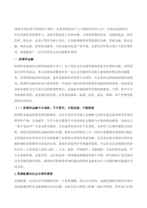 天津金融发展对策分析.docx
