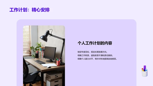 紫色创意酷炫事业单位工作计划报告PPT模板