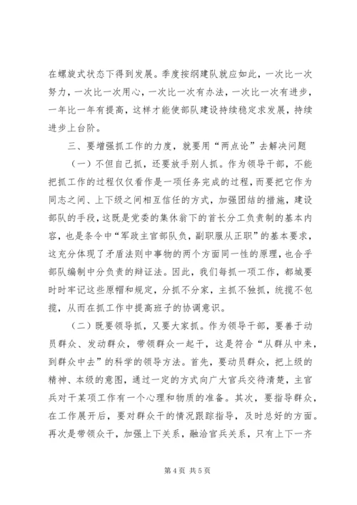 坚持两点论增强工作指导上的科学性.docx