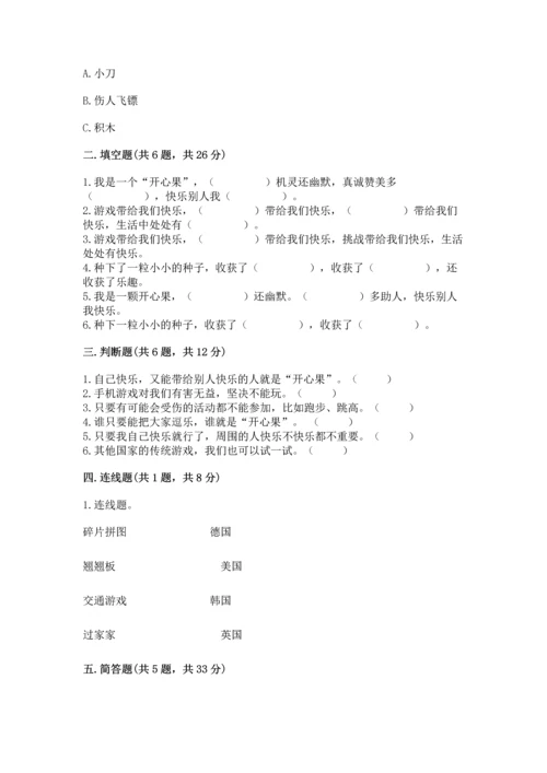 新部编版二年级下册道德与法治期中测试卷及完整答案【有一套】.docx