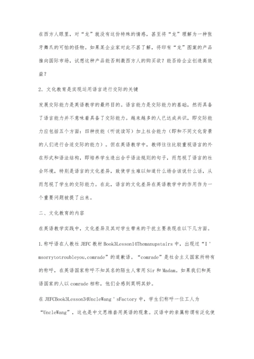 学习英语应注意文化教育.docx