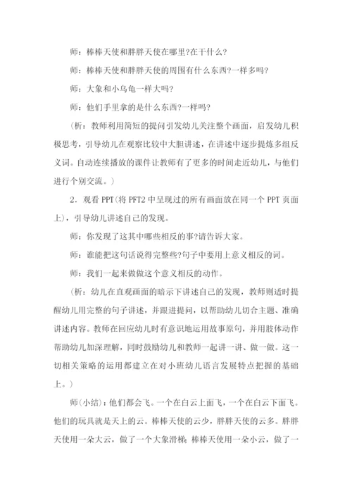 小班语言设计教案.docx