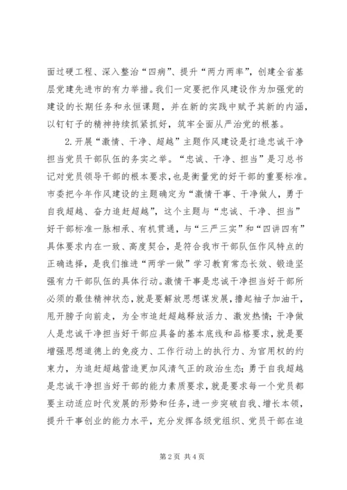 追赶超越心得体会 (8).docx