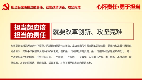 心怀责任勇于担当做合格党员党课党委PPT