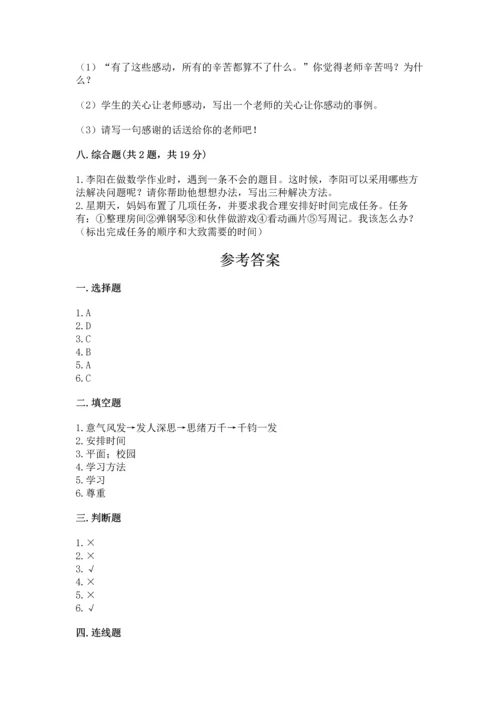 部编版三年级上册道德与法治期中测试卷含答案（达标题）.docx