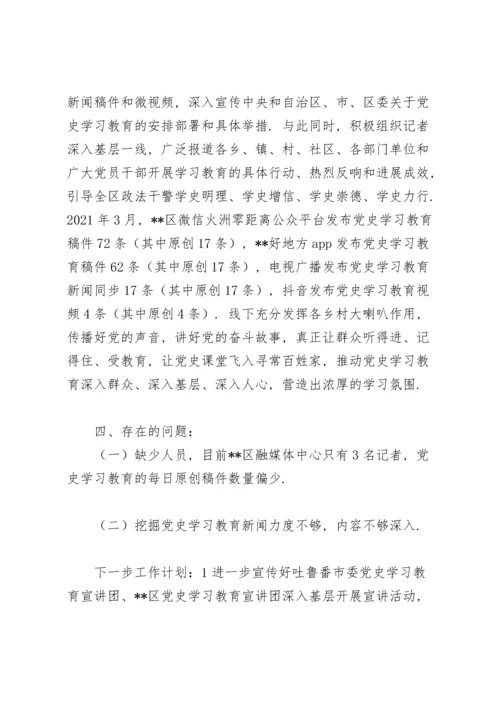 近期党史学习教育新闻宣传工作小结.docx