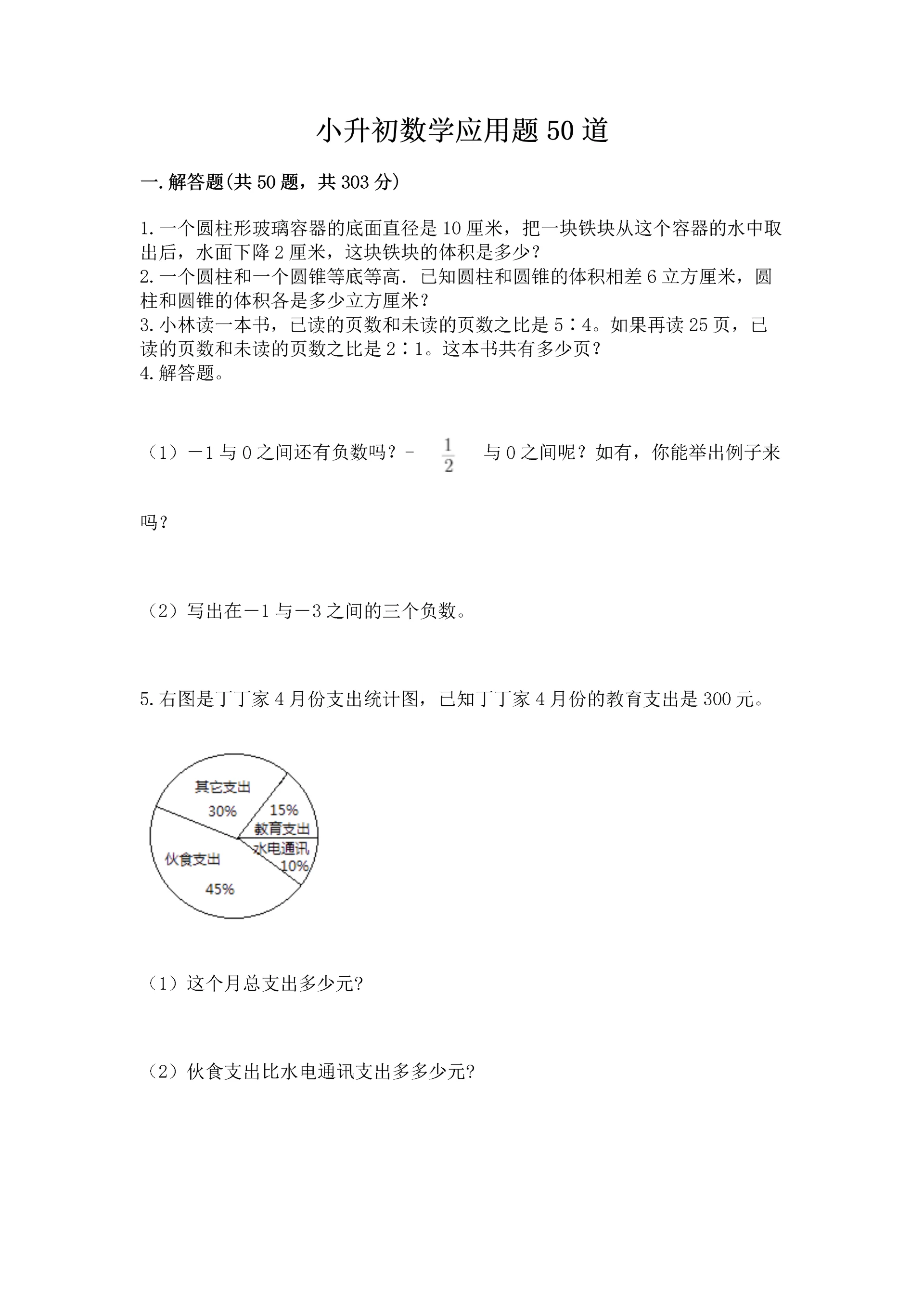 小升初数学应用题50道及完整答案【名校卷】.docx