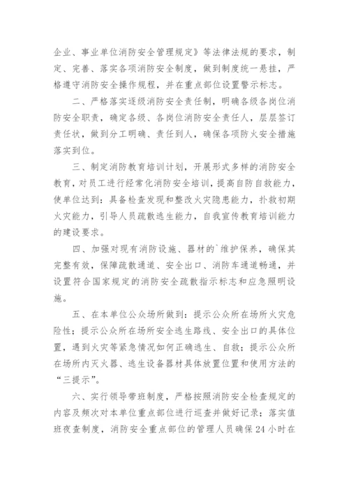 教育培训机构消防安全承诺书.docx