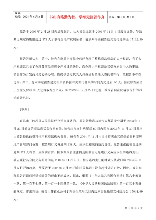 房地产公司延期办理产权证是否构成违约.docx