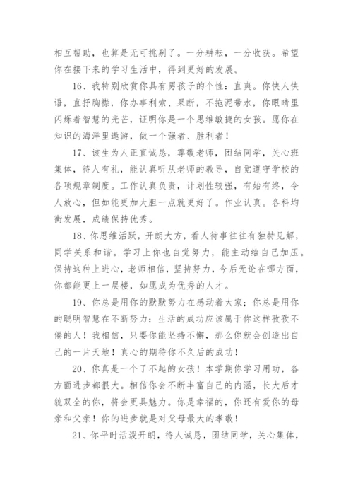 综合素质评价班主任评语.docx