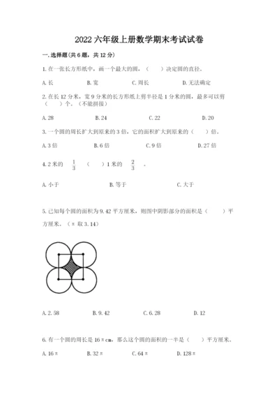 2022六年级上册数学期末考试试卷附答案（能力提升）.docx