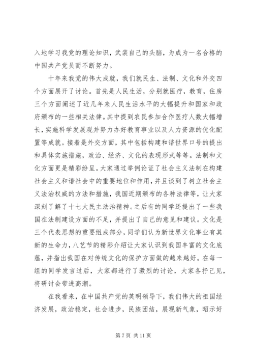 党课小组讨论的内容.docx