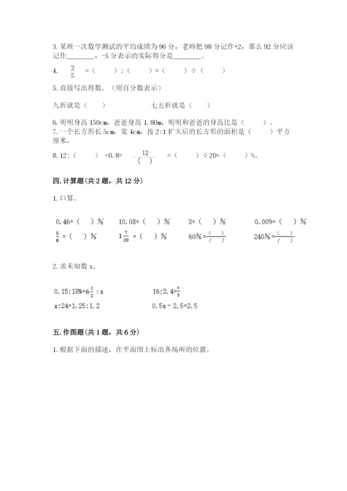 北师大版小学六年级下册数学期末综合素养测试卷【网校专用】.docx