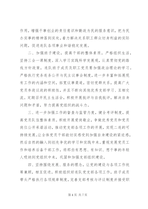 基层党支部书记公开承诺书范文.docx