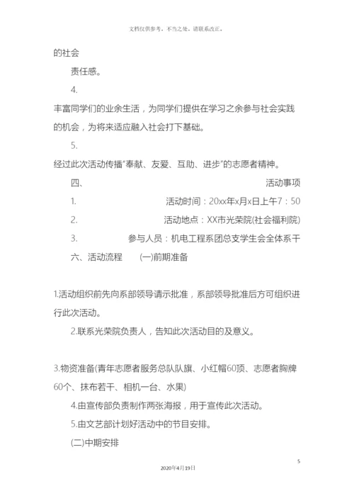 乡镇重阳节活动策划方案.docx