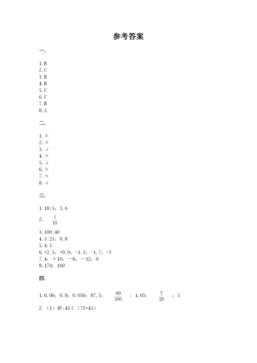 最新人教版小升初数学模拟试卷附参考答案【考试直接用】.docx