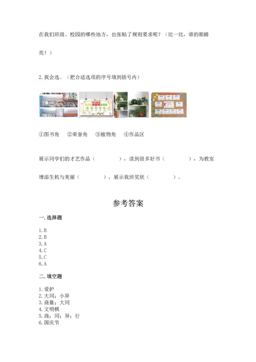 最新部编版二年级上册道德与法治期中测试卷及完整答案【全优】.docx