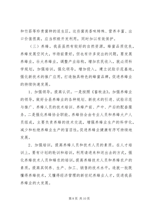 发展优势产业促农增收调研报告 (2).docx