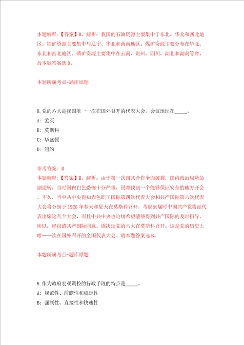 贵州毕节织金县事业单位公开招聘197人模拟试卷含答案解析第7次