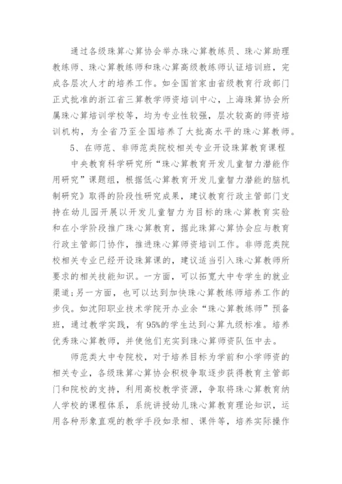 提高珠心算教师教学水平有效途径的论析论文.docx