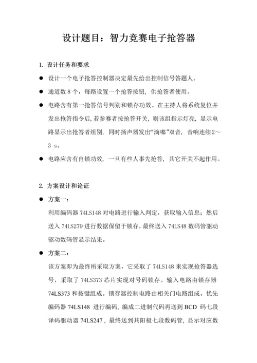 合工大数电优秀课程设计优质报告.docx