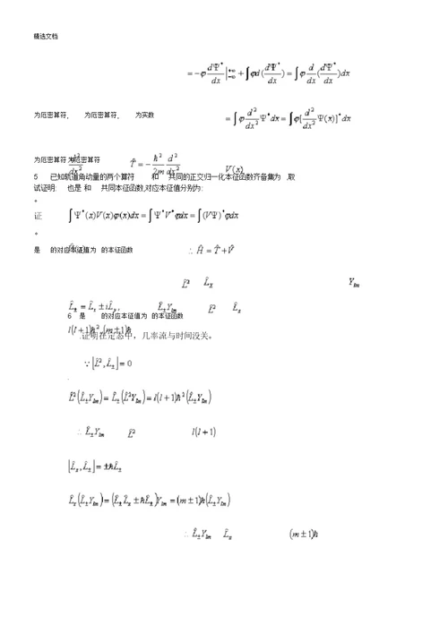 《量子力学》题库