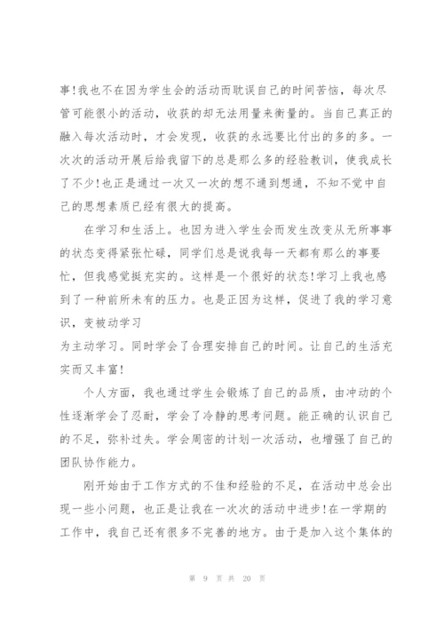 学生会网络部干事工作心得5篇.docx