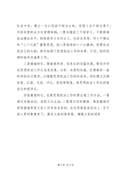 县委宣传部关于加强新形势下思想政治工作的调查 (3).docx