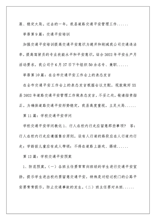 学校交通安全培训表态发言（精选多篇）