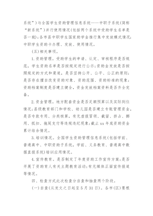 学生资助情况自查报告.docx