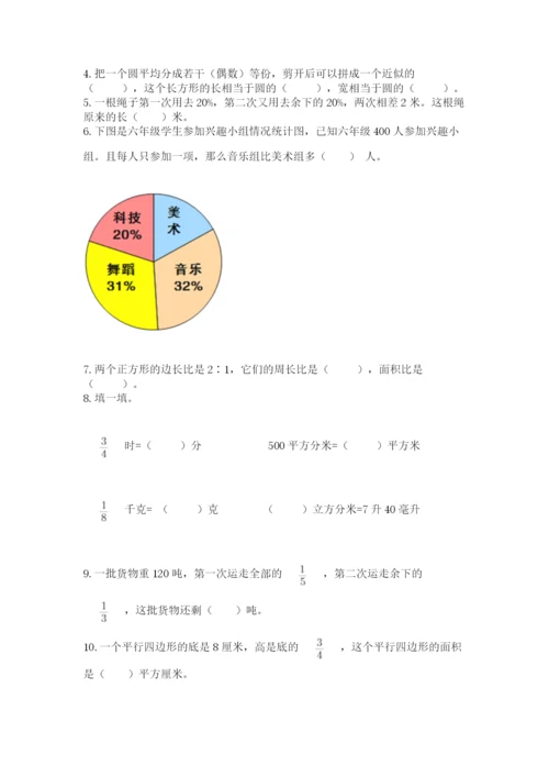 2022年人教版六年级上册数学期末测试卷【轻巧夺冠】.docx