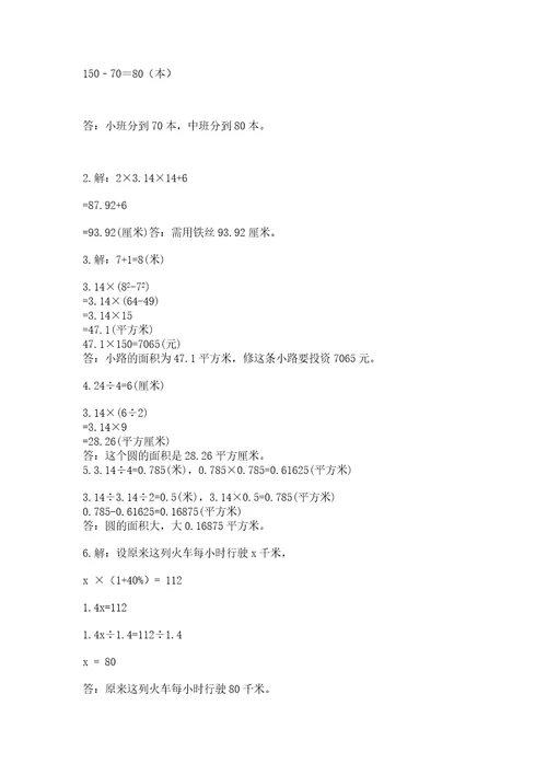 小学六年级数学上册期末考试卷（各地真题）wod版
