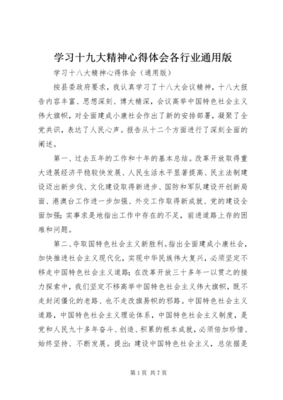 学习十九大精神心得体会各行业通用版 (3).docx