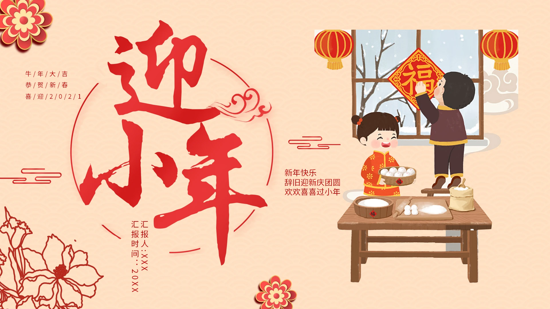 卡通小年节日习俗宣传汇报PPT模板宣传PPT动态PPT